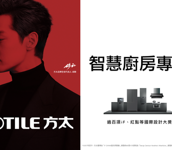 FOTILE方太官宣胡歌成為品牌全球代言人！攜手定義現代智慧廚房新標準