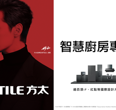 FOTILE方太官宣胡歌成為品牌全球代言人！攜手定義現代智慧廚房新標準