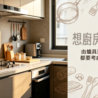 想廚房易清潔？由爐具到抽油煙機都要考慮嘅 5 件事｜FOTILE 廚電指南