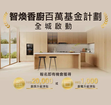 智煥香廚活動大受歡迎！