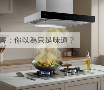 油煙禍害：你以為只是味道？