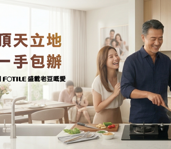今年父親節，用方太盛載父愛
