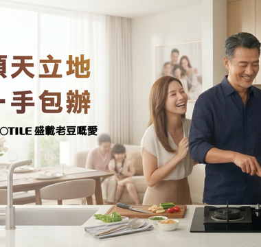今年父親節，用方太盛載父愛