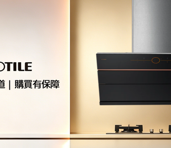 FOTILE方太香港正式登陸｜官方渠道購買有保養保障｜高端智能廚電首選