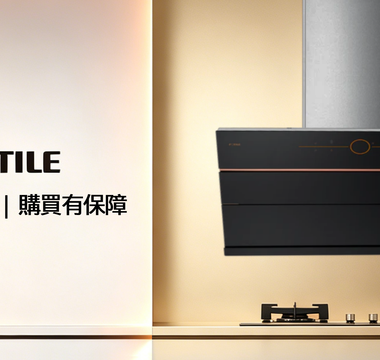 FOTILE方太香港正式登陸｜官方渠道購買有保養保障｜高端智能廚電首選