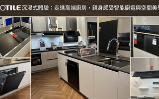 FOTILE沉浸式體驗｜親身感受高端廚電與廚房空間的威力