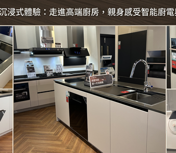 FOTILE沉浸式體驗｜親身感受高端廚電與廚房空間的威力