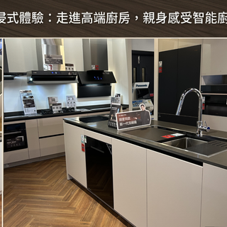 FOTILE沉浸式體驗｜親身感受高端廚電與廚房空間的威力
