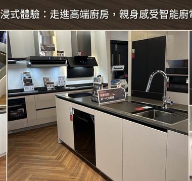 FOTILE沉浸式體驗｜親身感受高端廚電與廚房空間的威力