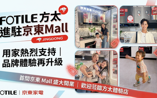 FOTILE 方太進駐京東Mall｜用家熱烈支持｜品牌體驗再升級