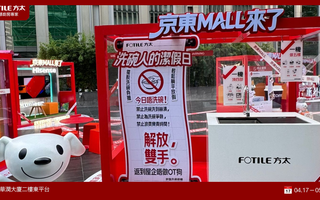 FOTILE方太廚電正式進駐京東門市｜限時POP-UP Store率先登場 引領智慧廚房新體驗