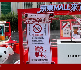 FOTILE方太廚電正式進駐京東門市｜限時POP-UP Store率先登場 引領智慧廚房新體驗