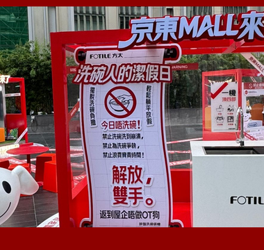 FOTILE方太廚電正式進駐京東門市｜限時POP-UP Store率先登場 引領智慧廚房新體驗