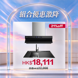 「暢銷組合•淨煙淨洗」- ZMG9057-Y 90厘米 抽油煙機＋ SD2F-P7 鋅盤洗碗碟機