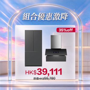 「超薄極鮮 · 智感廚房」-AMG9058-Y超薄側吸式抽油煙機+H508W-F20智能氮氣保鮮雪櫃