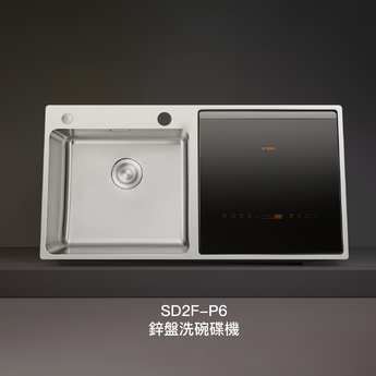 FOTILE-方太-SD2F-P6-鋅盤洗碗碟機-右方-3in1-Sink-Dishwasher-Right