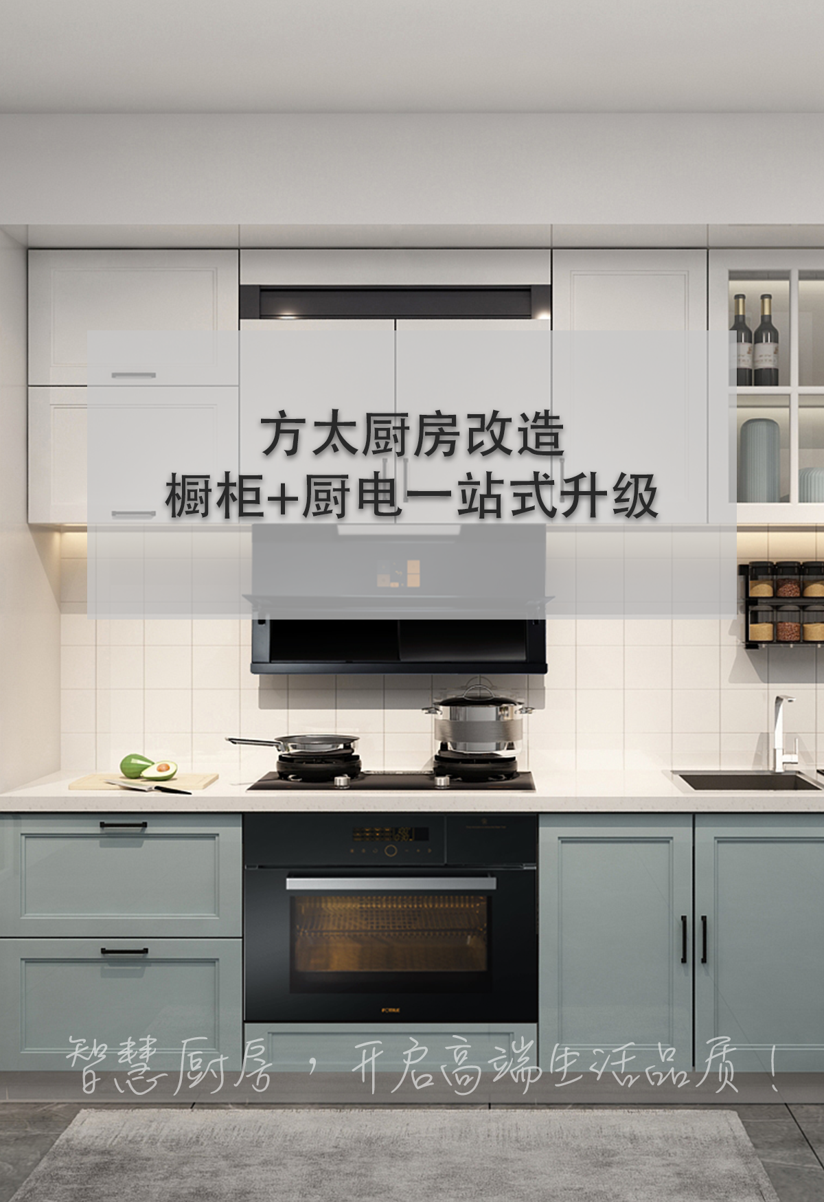 方太智慧厨房 - 橱柜+厨电一站式升级 – FOTILE 方太香港官方網店